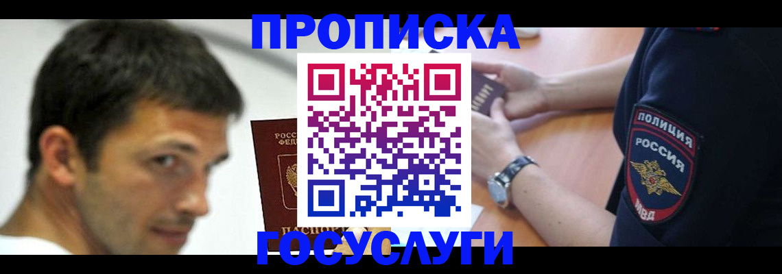 где прописаться в Махачкале