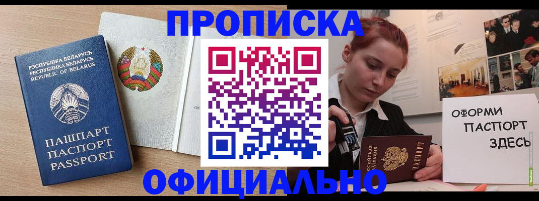 прописка для работы в Махачкале
